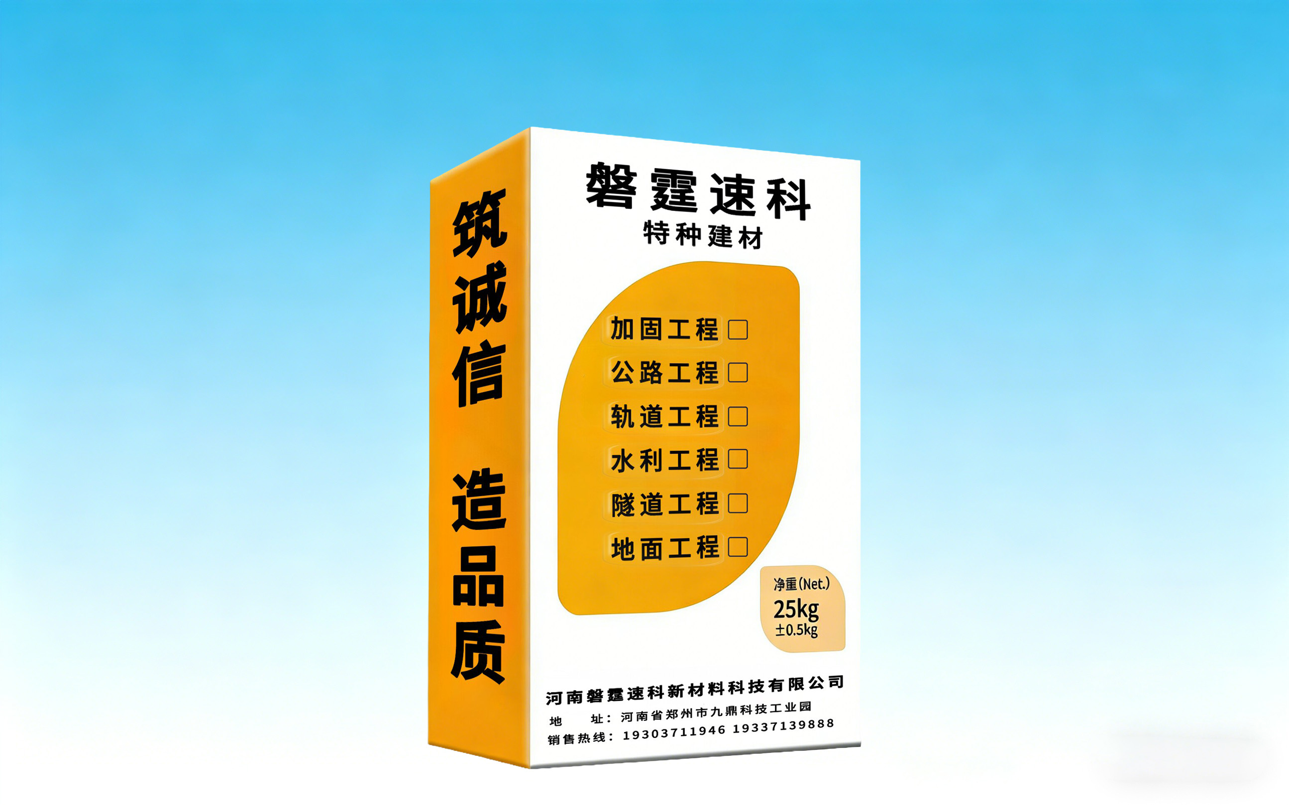 高强度无收缩灌浆料
